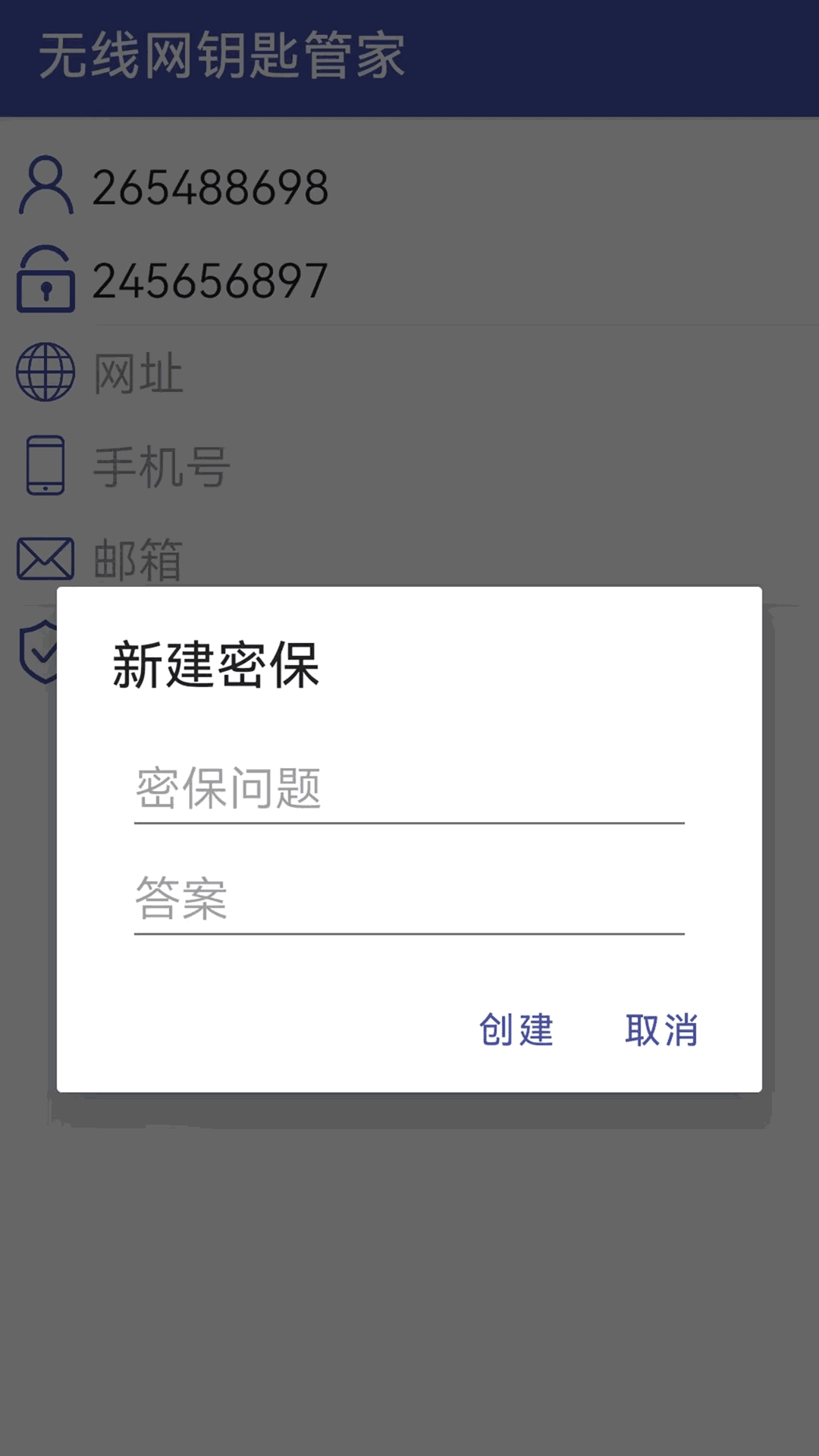 万能密码锁匙