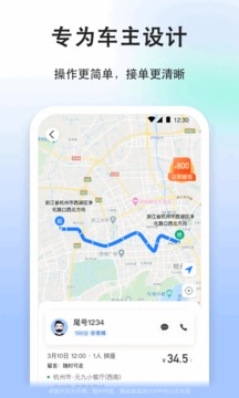 顺风车司机版