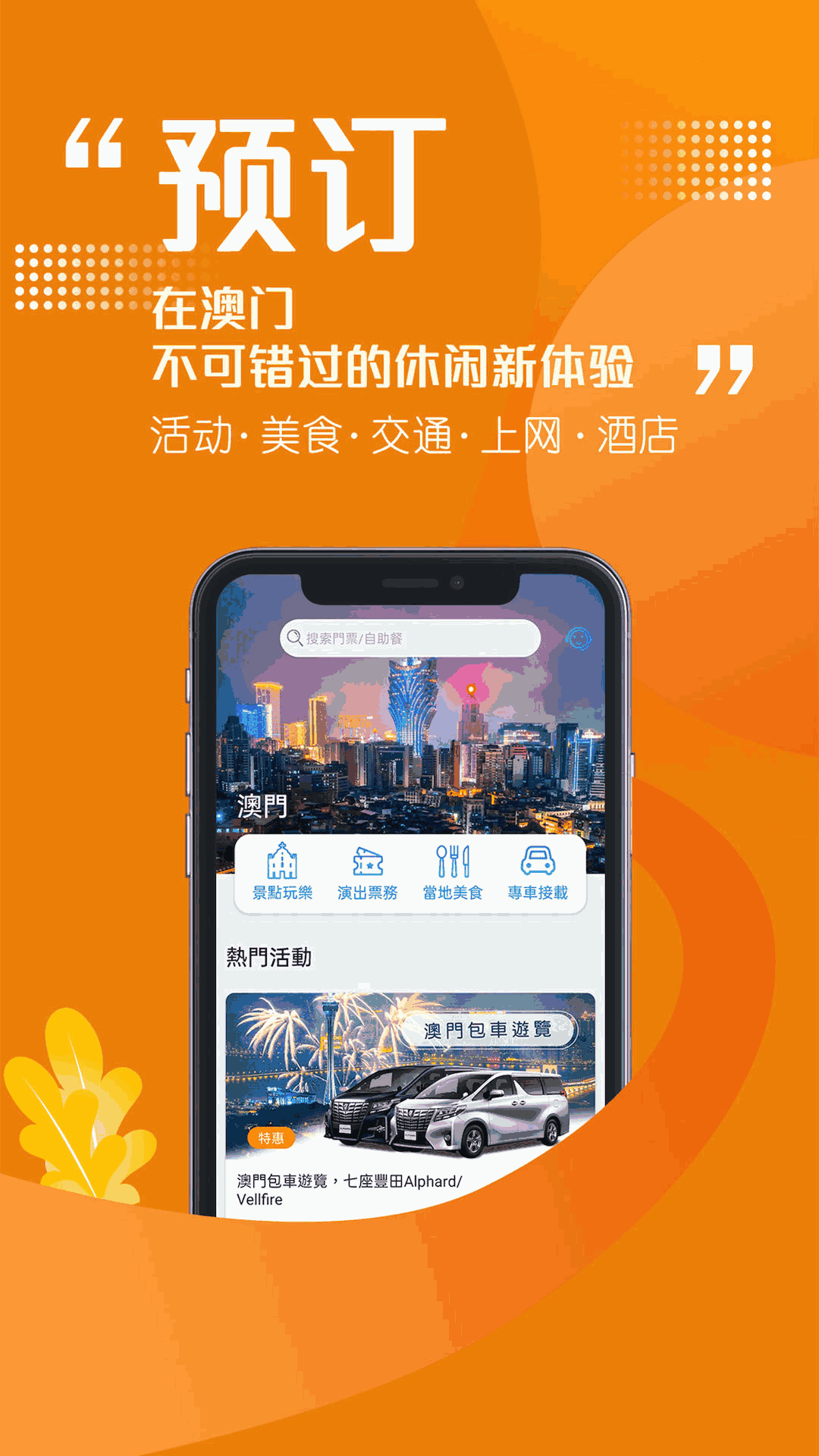 发现澳门FindMacau