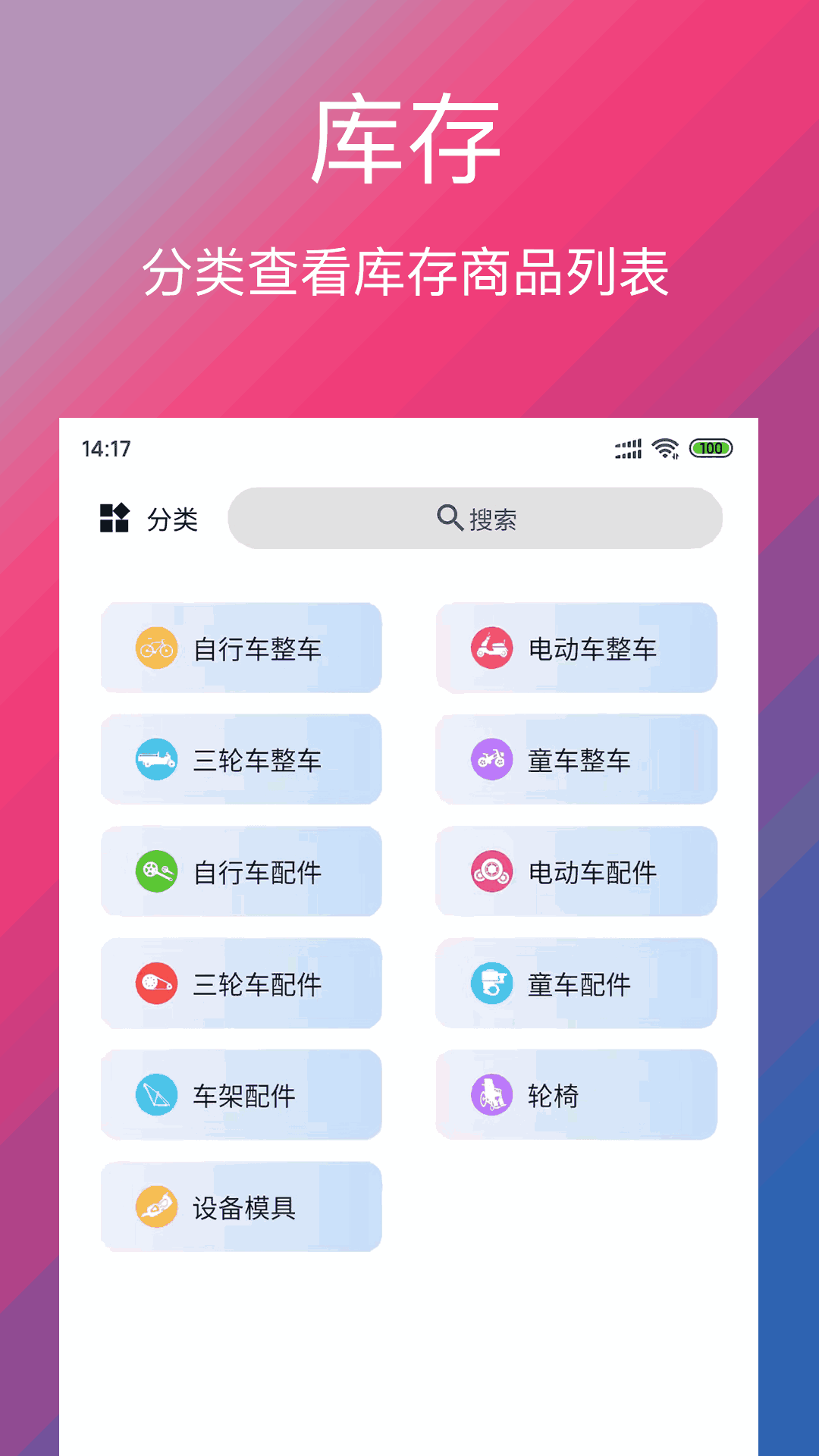 单车信息