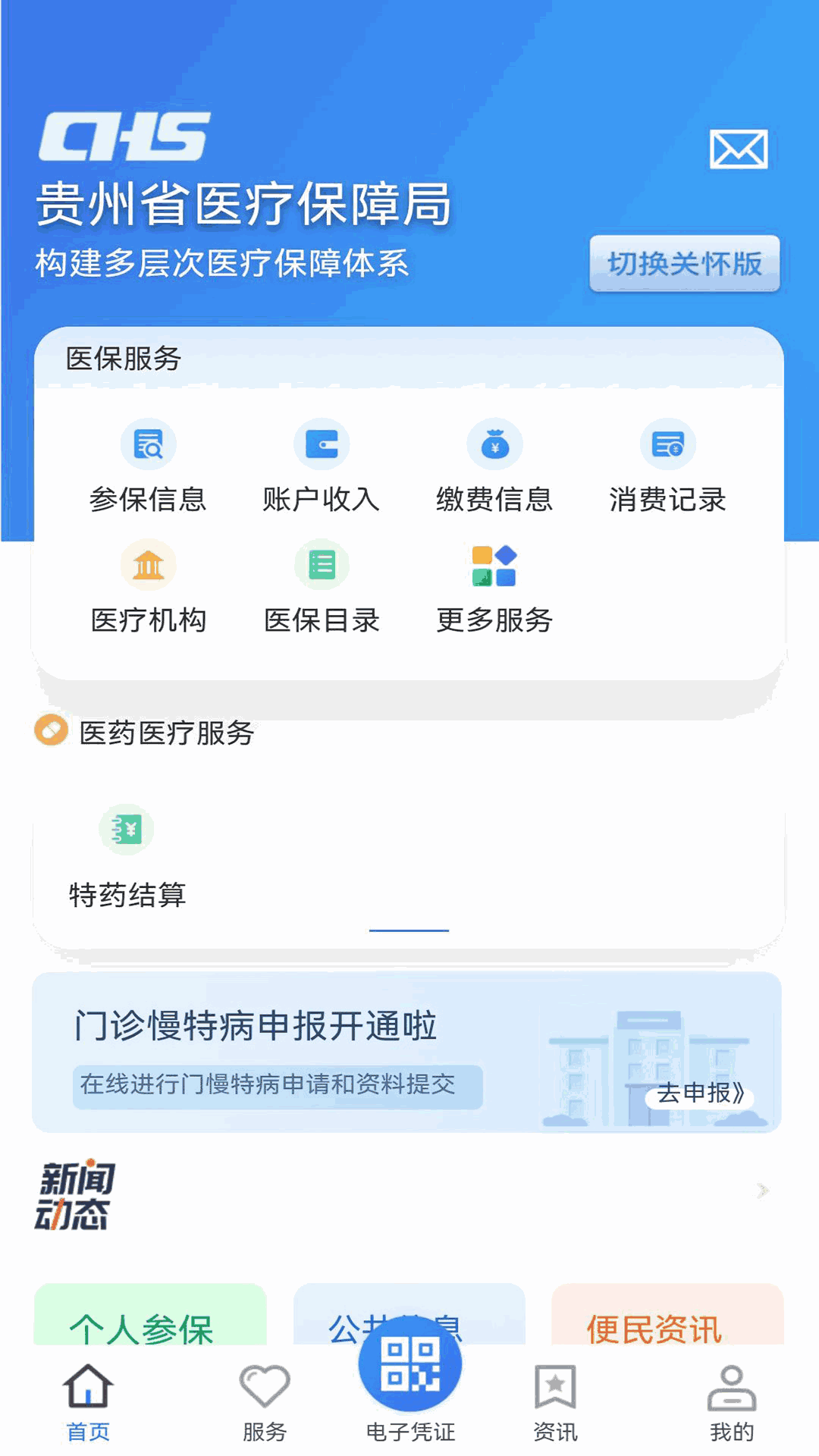 贵州医保